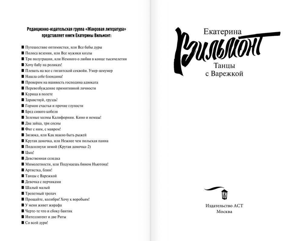 Танцы с Варежкой фото книги 3