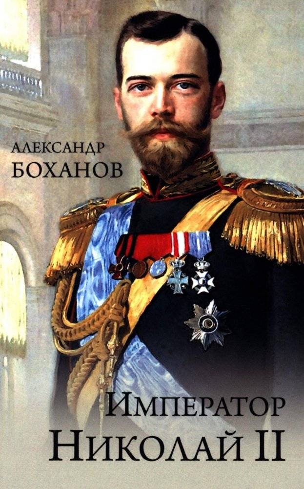 Император Николай II | Emperor Nicholas II