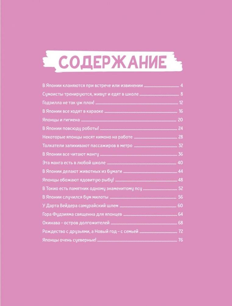 Загадочная Япония фото книги 2