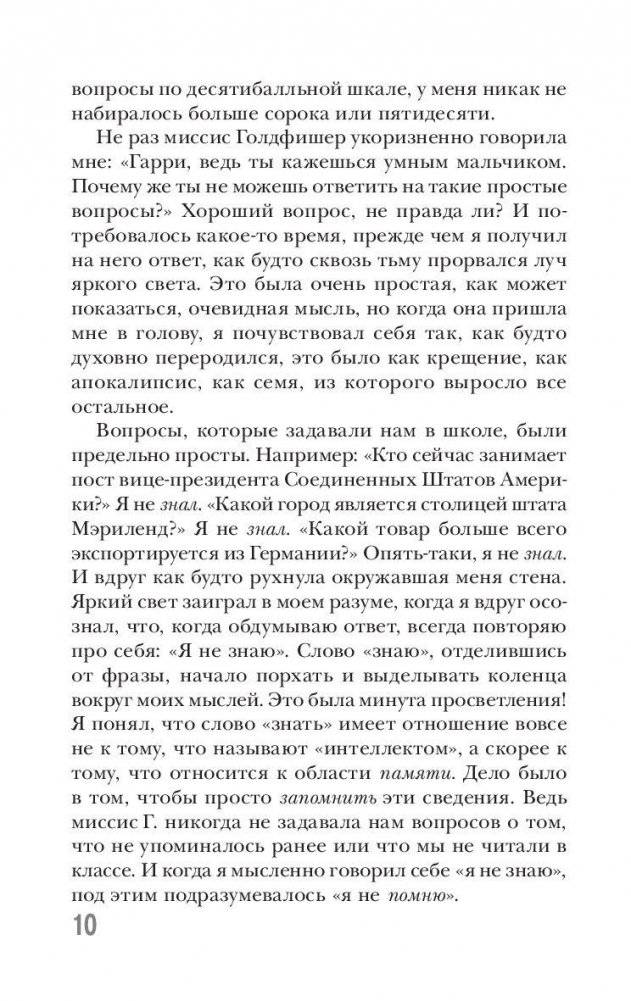 Как тренировать память фото книги 3