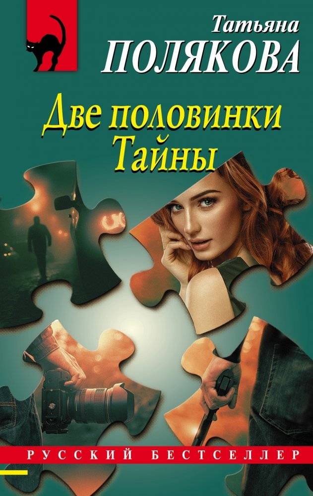 Две половинки Тайны | Two Halves of the Mystery