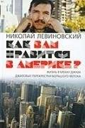 Как вам нравится в Америке? | How Do You Like America?