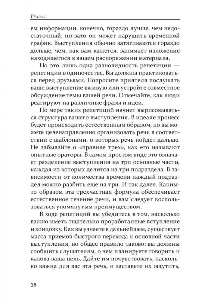 Как стать мастером общения и публичных выступлений фото книги 4