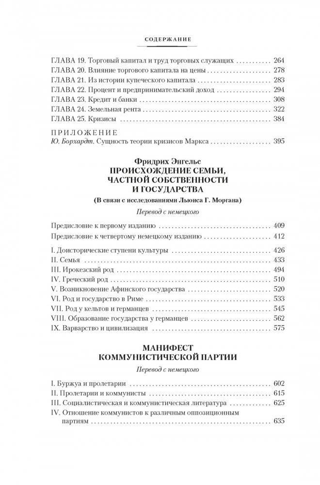 Капитал. Происхождение семьи, частной собственности и государства фото книги 3