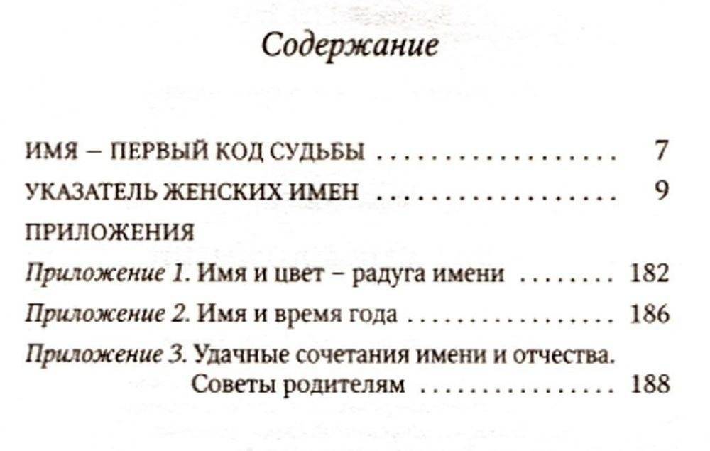 Тайна женского имени. Выпуск 1 фото книги 2