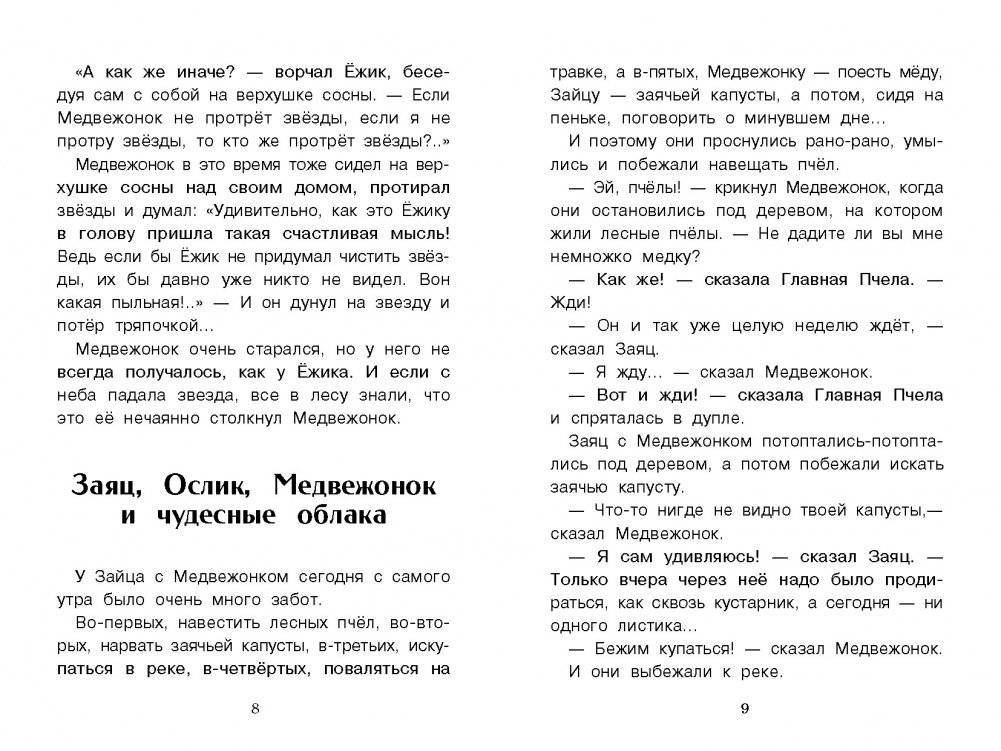 Сказки. Сергей Козлов фото книги 3