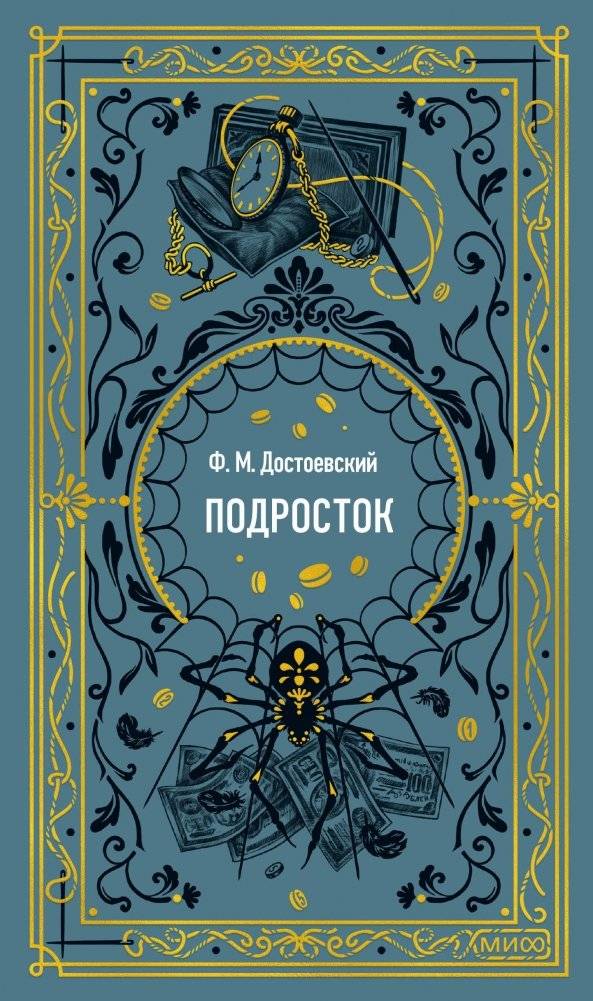 Подросток. Вечные истории | The Adolescent. Eternal Stories