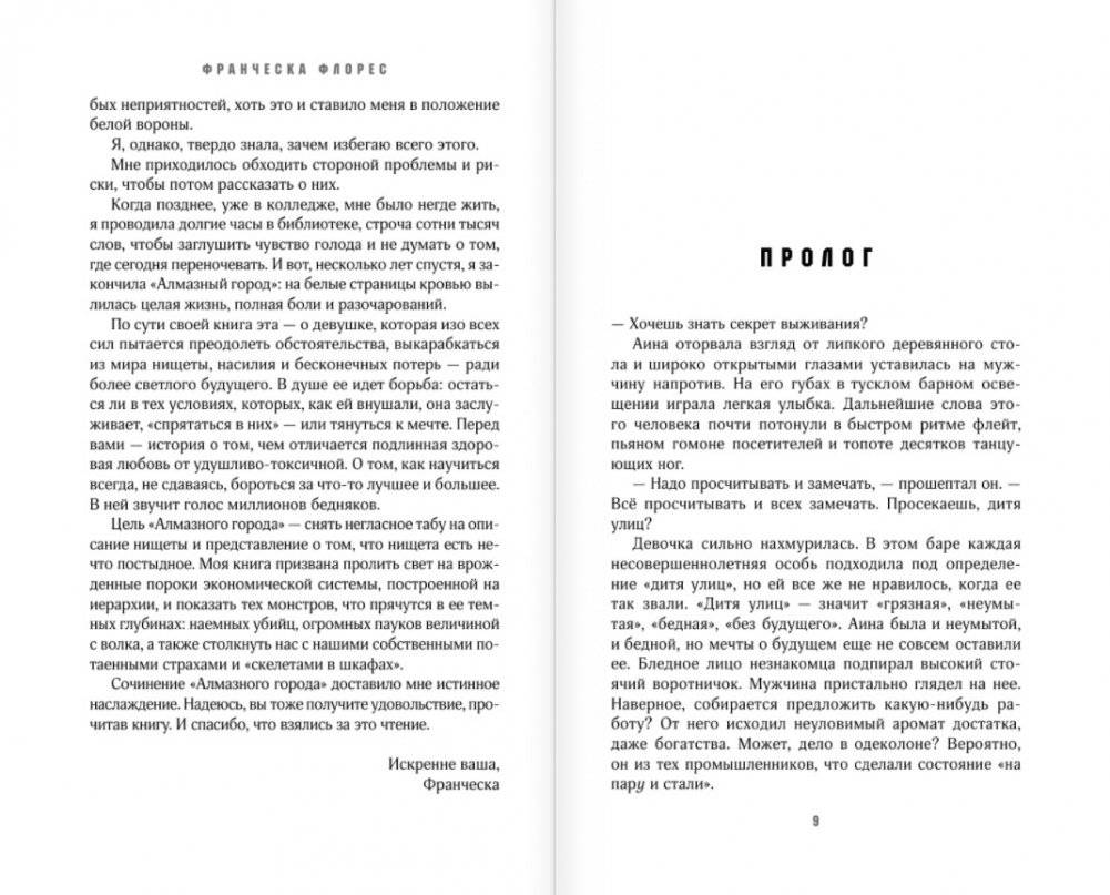 Алмазный город фото книги 3
