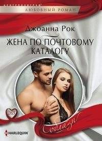 Жена по почтовому каталогу | Mail-Order Wife