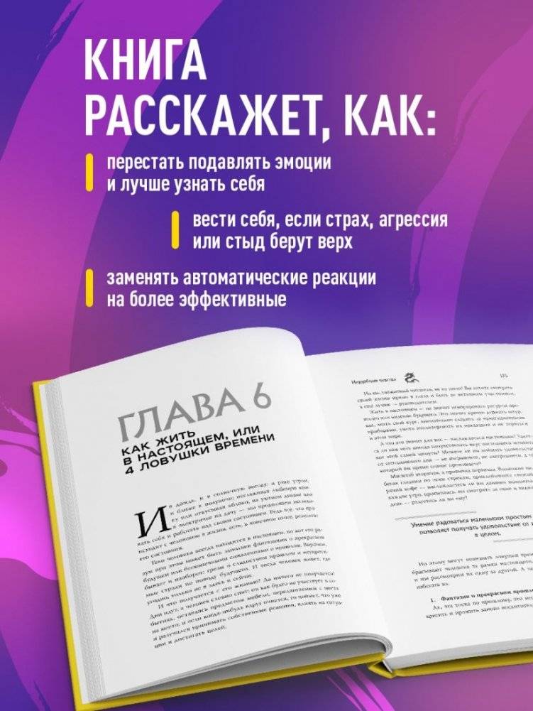 Неудобные чувства. Как превратить стыд, вину, зависть и злость в мостик к счастливой жизни фото книги 4