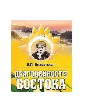 Драгоценности Востока | Jewels of the East