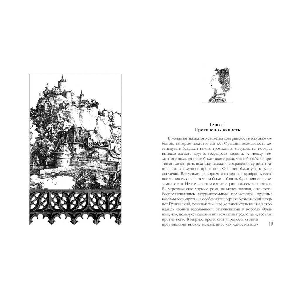 Квентин Дорвард фото книги 5
