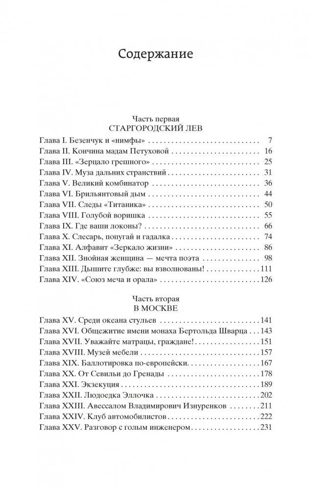 Двенадцать стульев фото книги 2