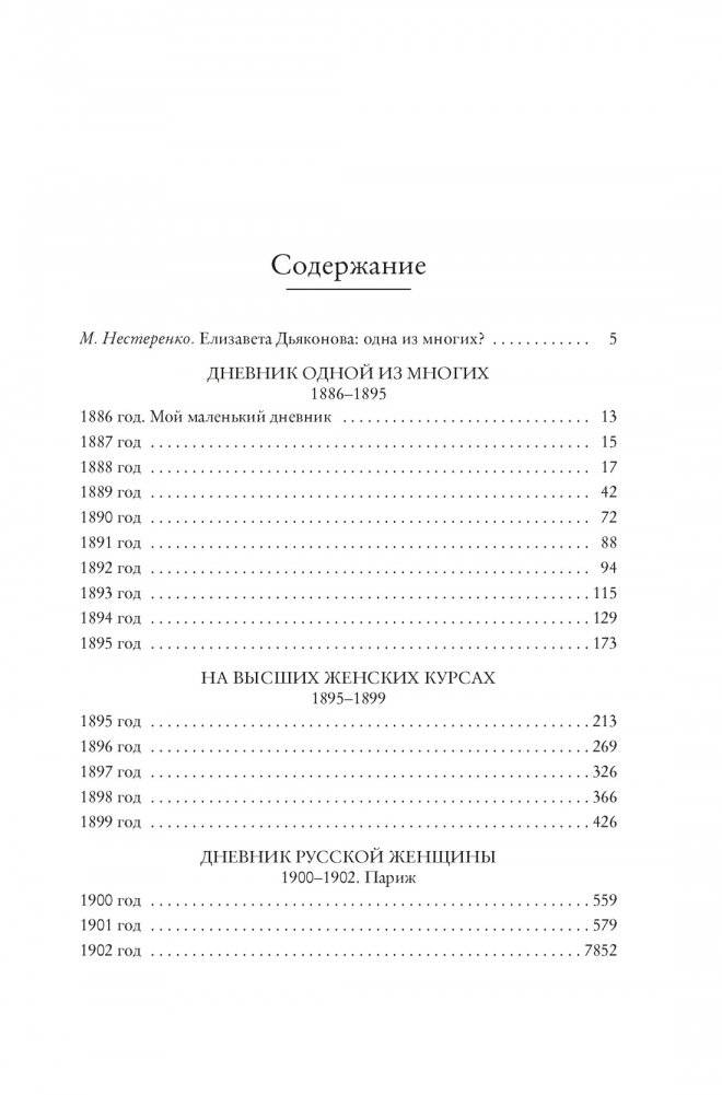 Дневник русской женщины фото книги 2