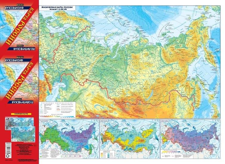Карта России (в новых границах). Политическая. Физическая (мал) | Map of Russia (New Borders): Political & Physical