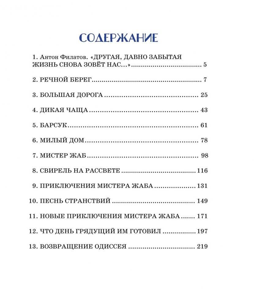 Ветер в ивах фото книги 2