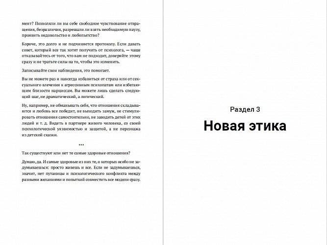 Конец привычного мира. Путеводитель журнала «Нож» по новой этике, новым отношениям и новой справедливости фото книги 3
