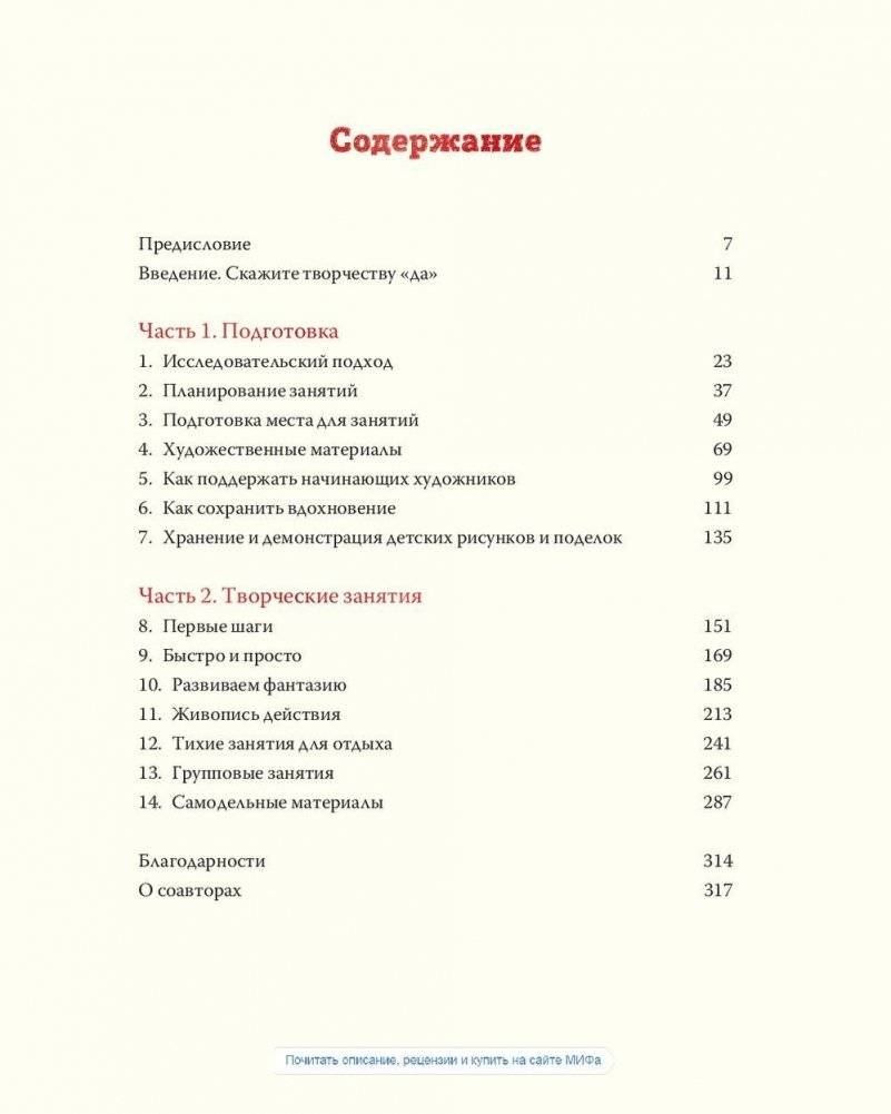 Творческое воспитание. Искусство и творчество в вашей семье фото книги 5