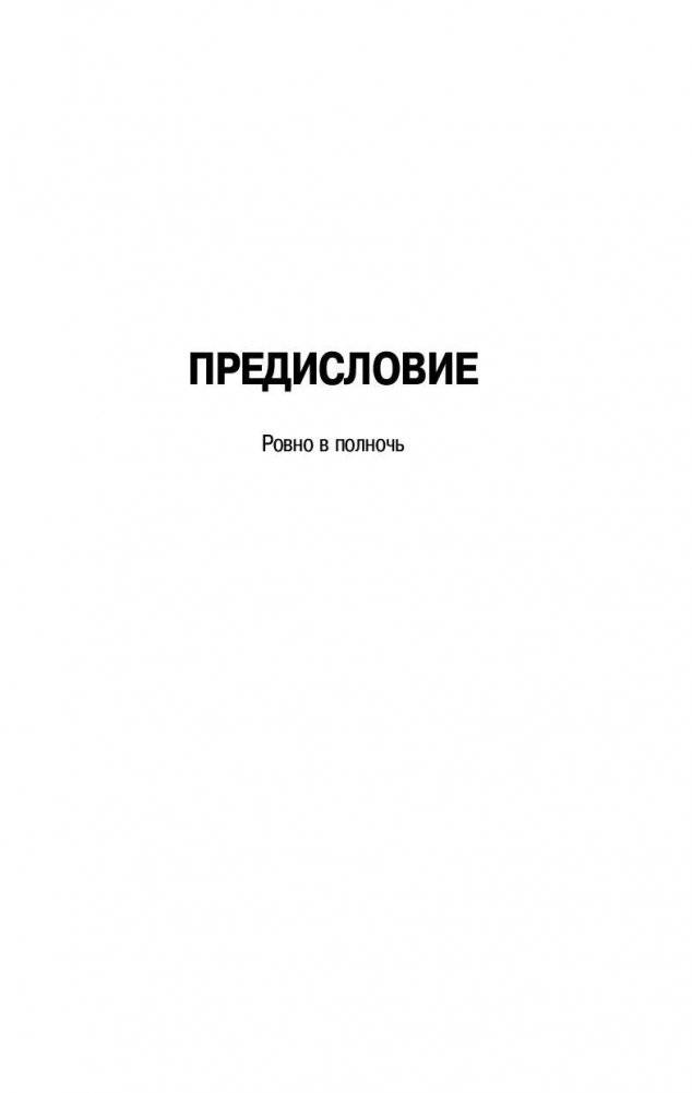 Четыре после полуночи. Лангольеры; Секретный сад, секретное окно фото книги 2