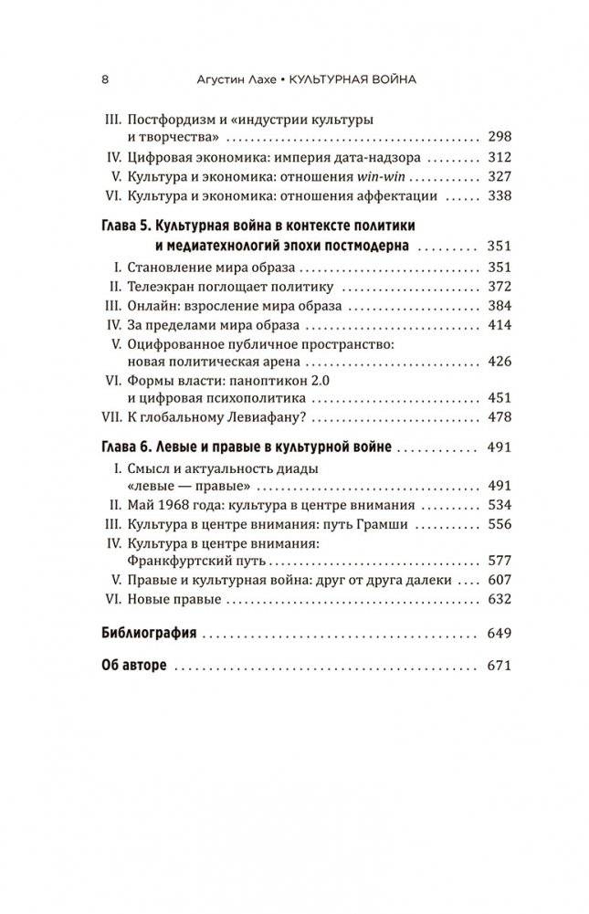 Культурная война. Критические размышления для новых правых фото книги 3