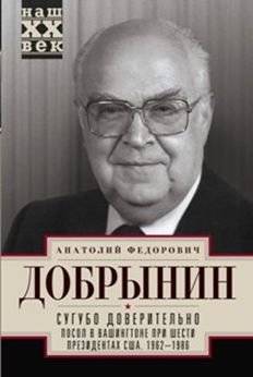 Сугубо доверительно | Strictly Confidential