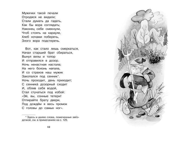 Конёк-Горбунок фото книги 4