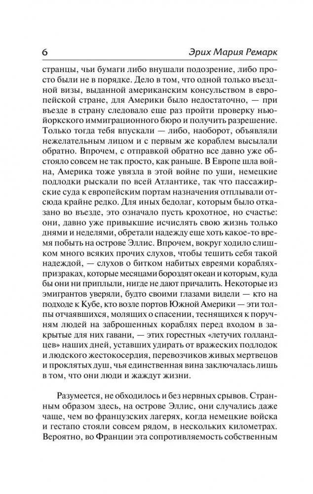 Земля обетованная фото книги 5