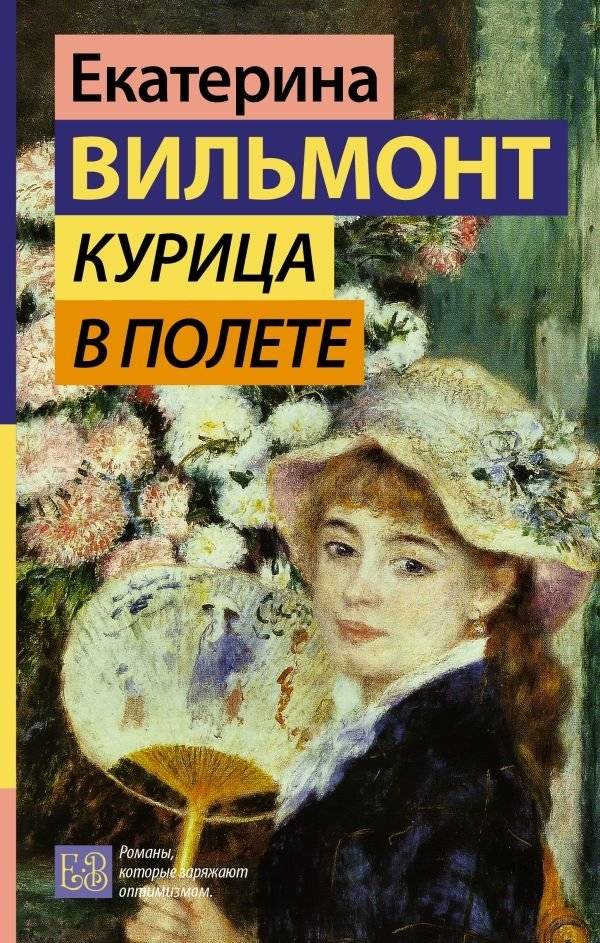 Курица в полете | Chicken in Flight