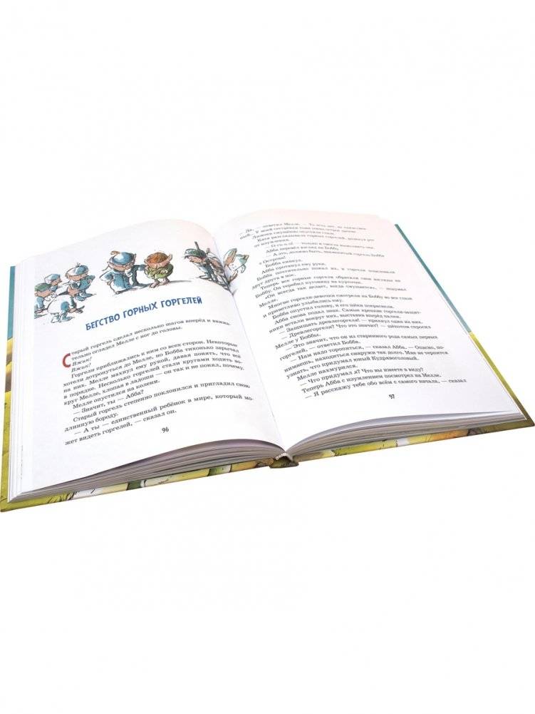 Горгели и тайна ледника фото книги 5