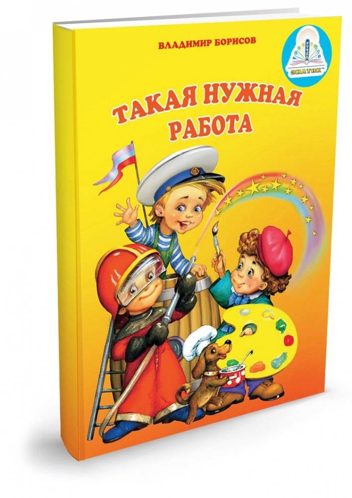 Книги для говорящей ручки "Знаток" (+ раскраска в подарок). Выпуск 1 (количество томов: 4) фото книги 4