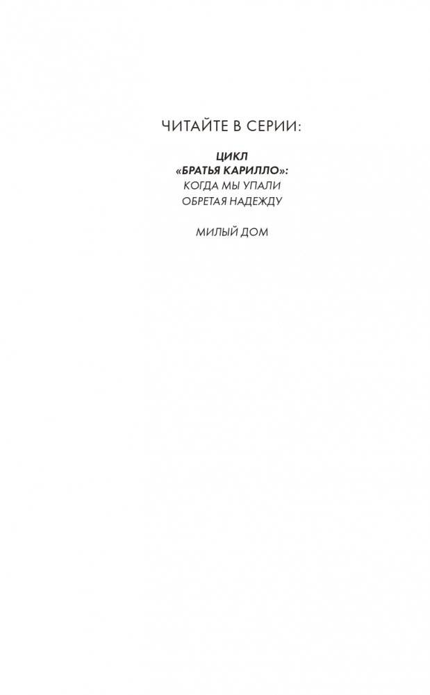 Обретая надежду фото книги 2