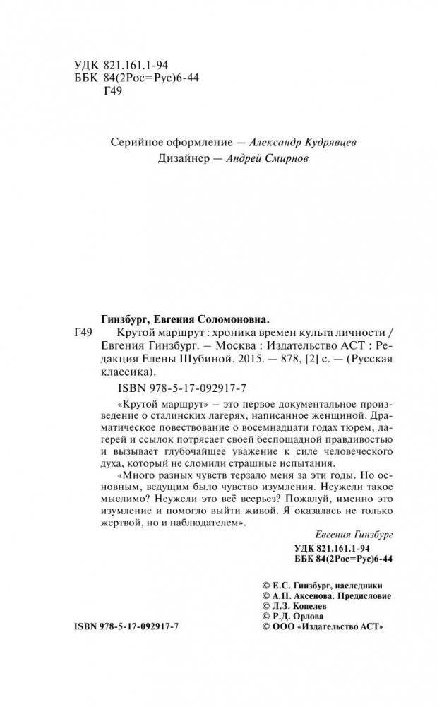 Крутой маршрут. Хроника времен культа личности фото книги 4