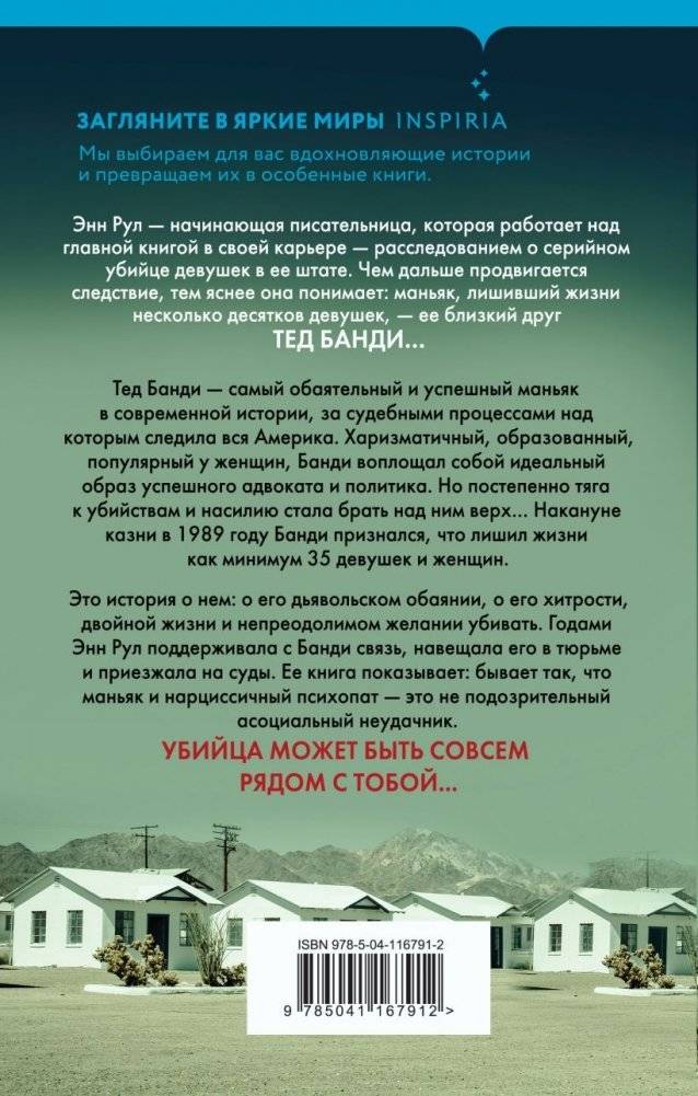 Убийца рядом со мной. Мой друг — серийный маньяк Тед Банди фото книги 2