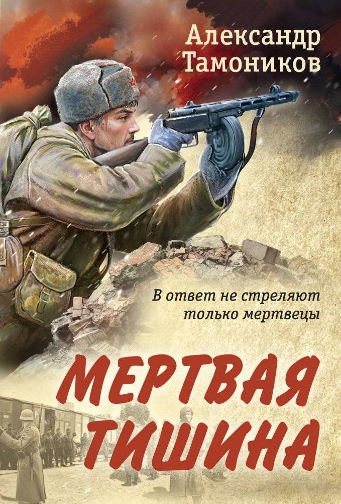 Мертвая тишина | Dead Silence