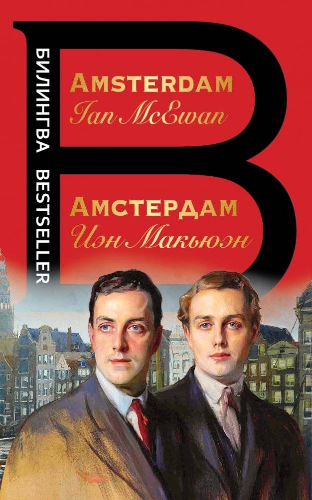 Амстердам | Amsterdam
