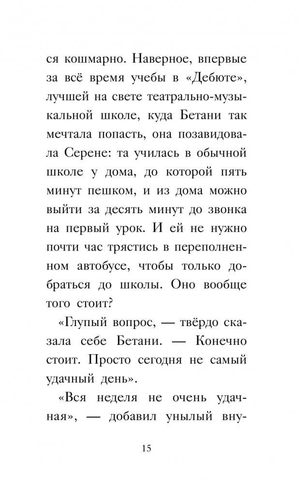 Бетани поёт второй фото книги 6