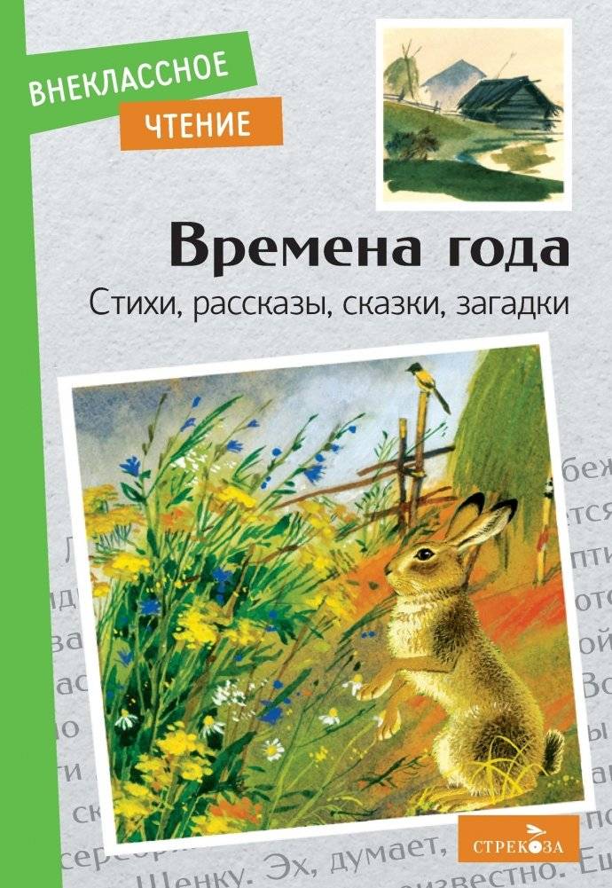 Времена года | Seasons
