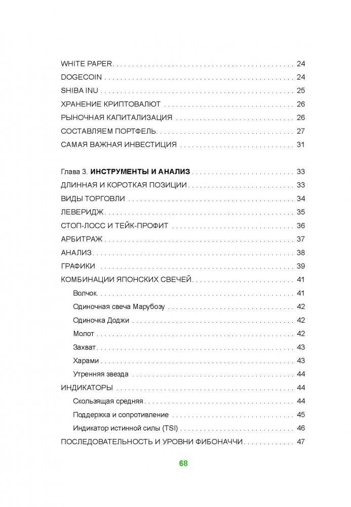 Трейдинг и прочие чудеса фото книги 8