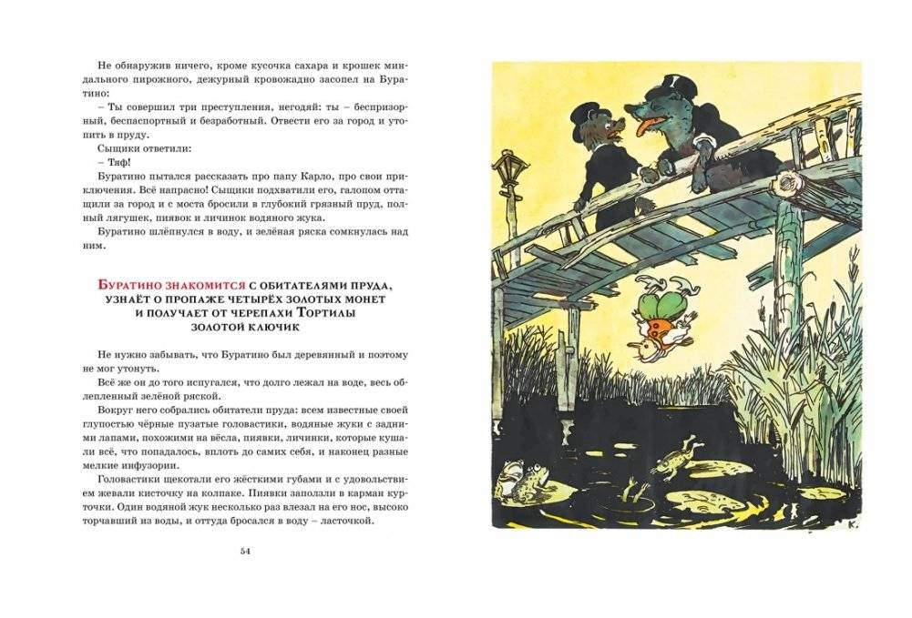 Золотой ключик, или Приключения Буратино фото книги 5