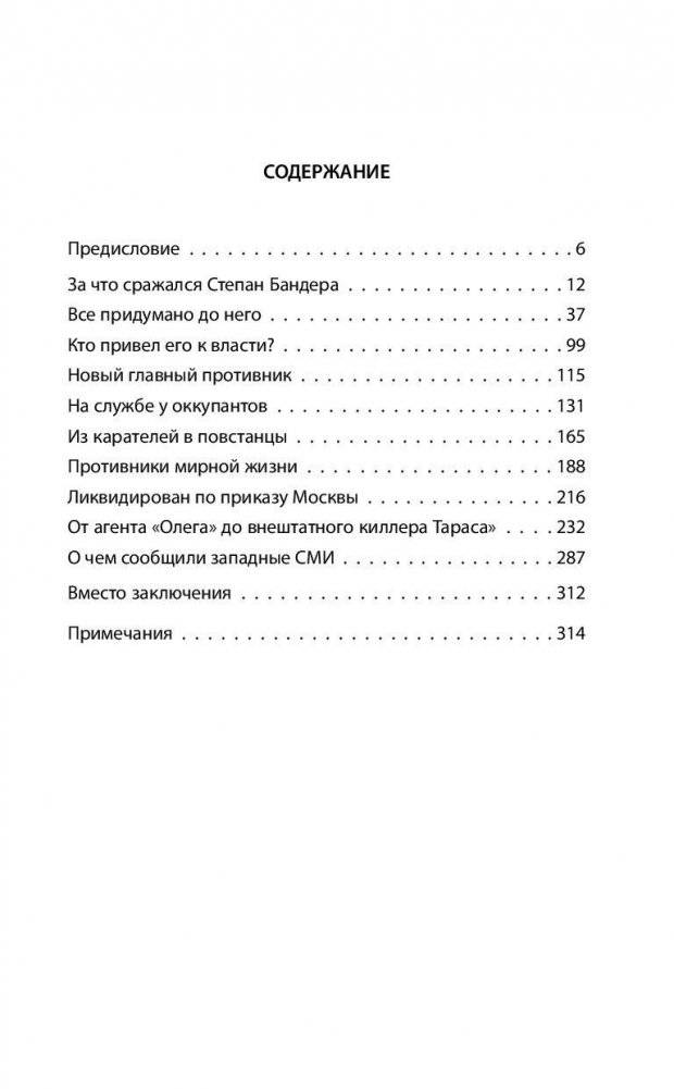КГБ против ОУН. Убийство Бандеры фото книги 3
