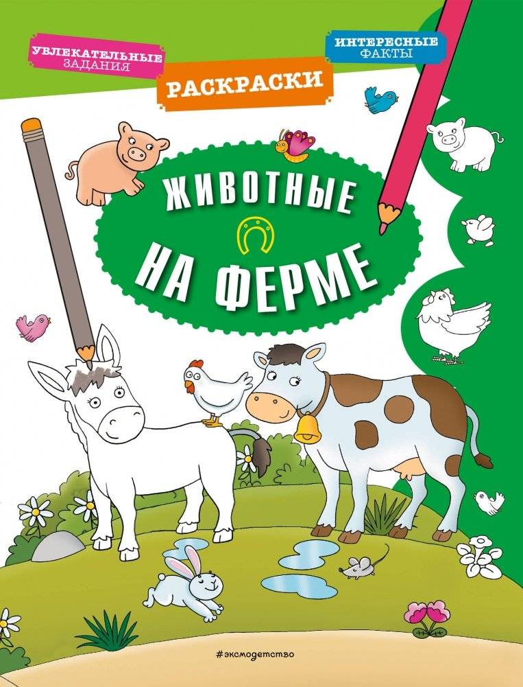 Животные на ферме | Farm Animals