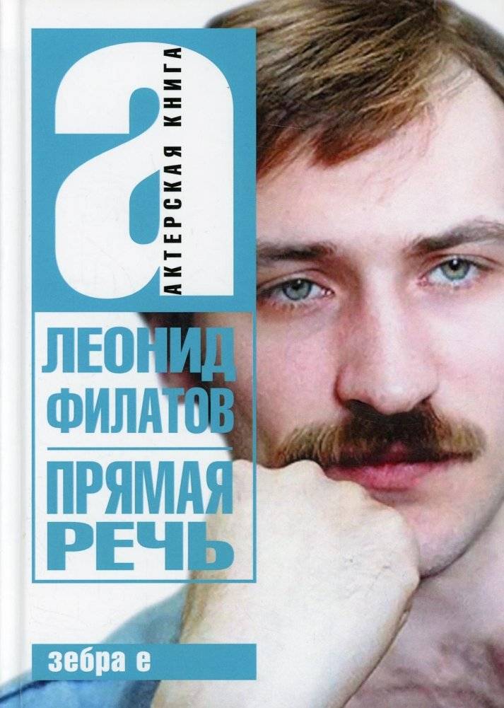 Прямая речь | Direct Speech