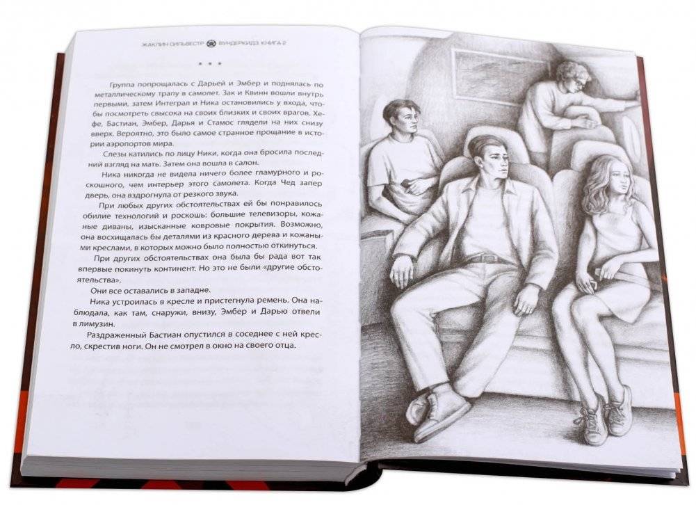 Вундеркидз. Вилдвудская академия. Книга 2 фото книги 3