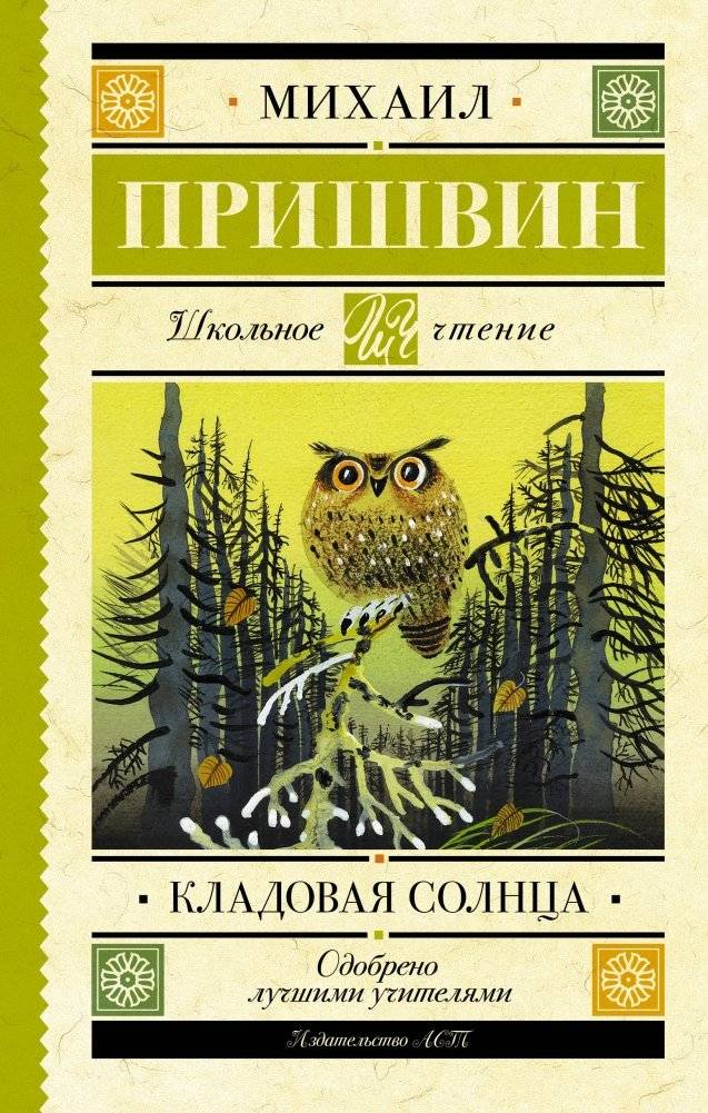 Кладовая солнца | The Storehouse of the Sun