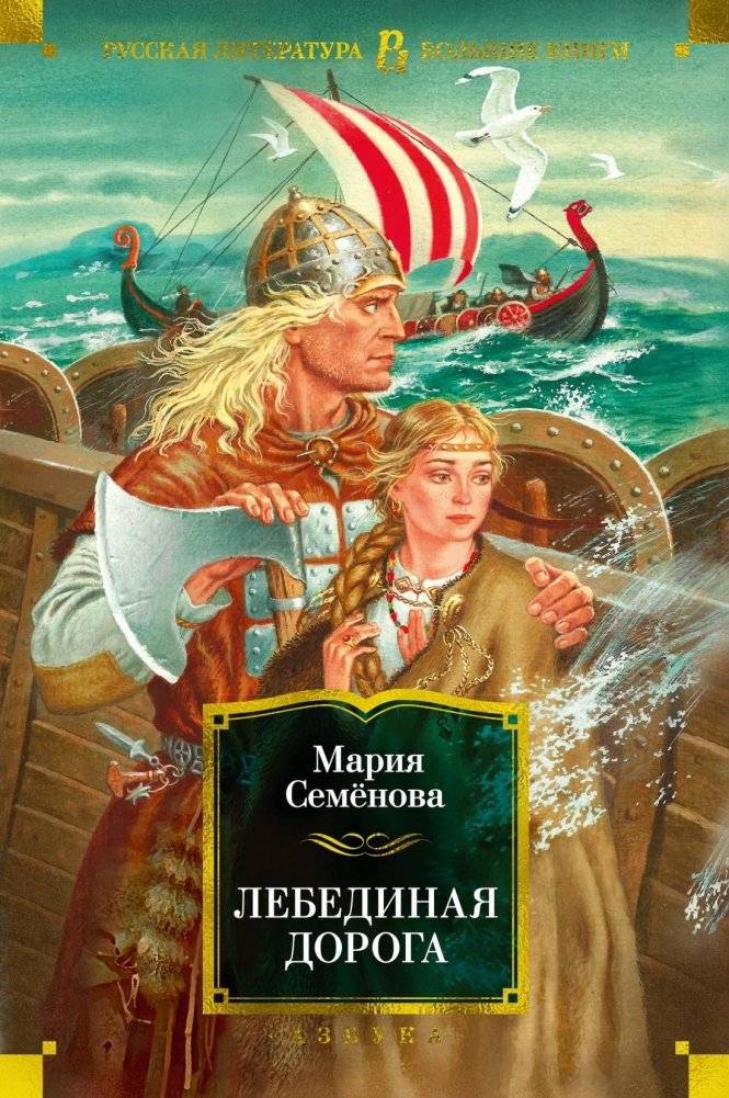 Лебединая дорога | The Swan Road