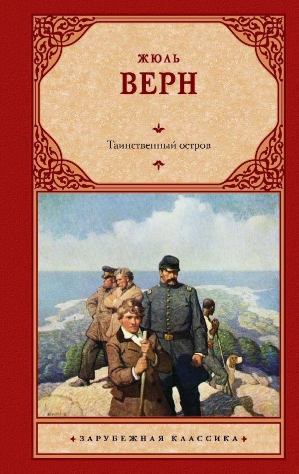 Таинственный остров | The Mysterious Island