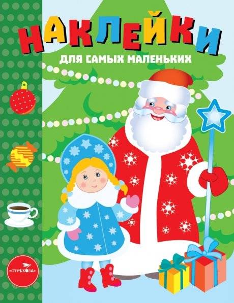 Наклейки. С новым годом! Выпуск 32 | Stickers. Happy New Year! Issue 32