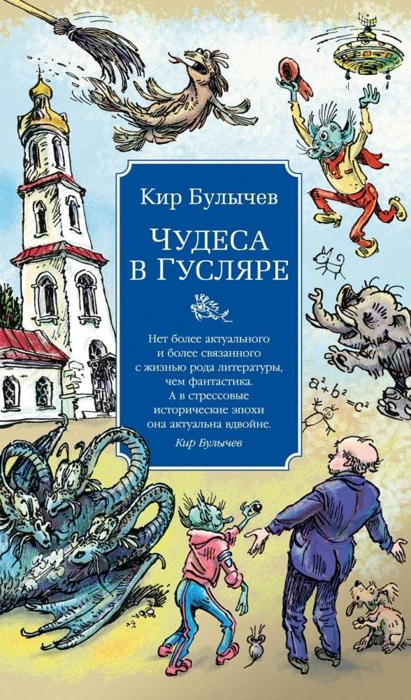 Чудеса в Гусляре | Miracles in Guslyar