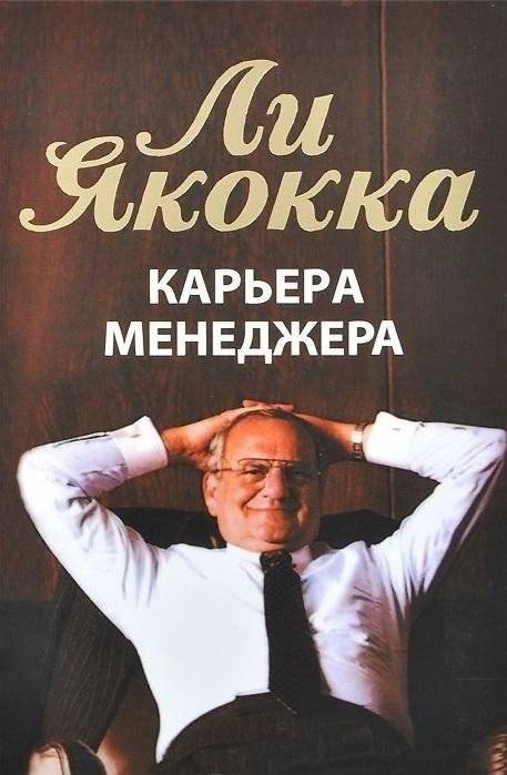 Карьера менеджера | Manager's Career