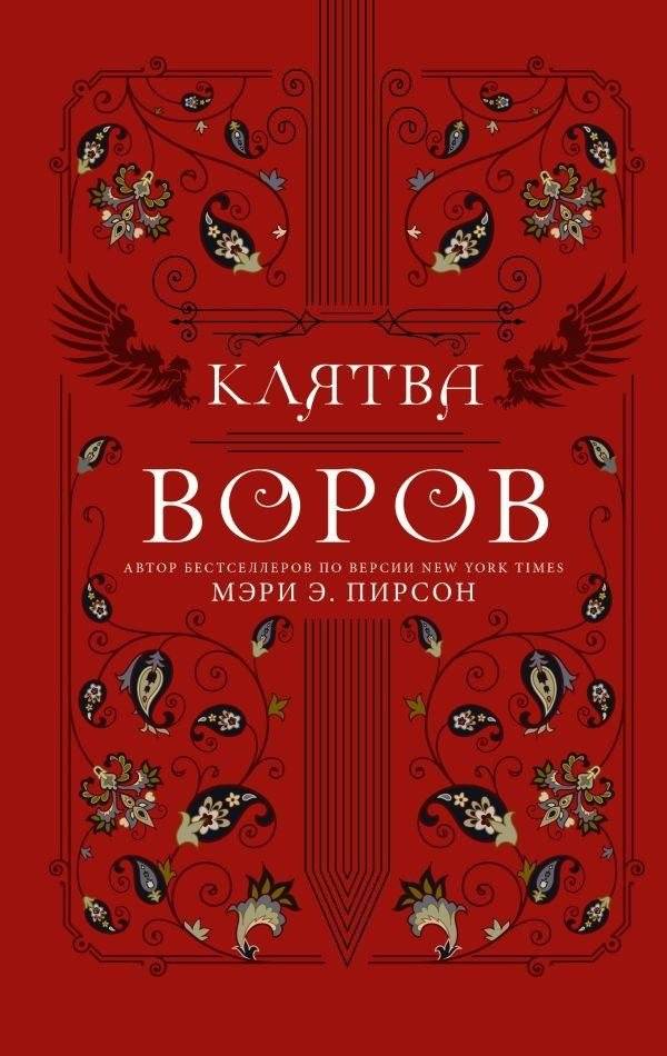 Клятва воров | Thieves' Oath